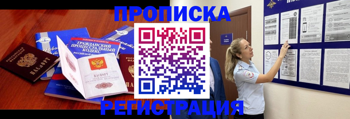 прописка иностранных граждан в Михайловске